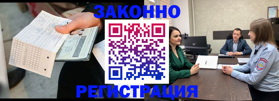 прописка 2025 в Нерюнгри